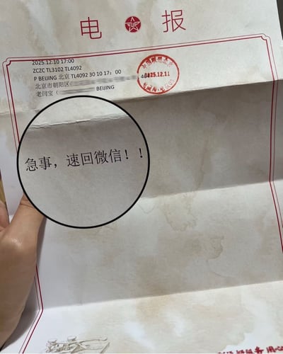 一张模仿复古电报样式的搞笑图片，顶部有“电报”字样和红色五角星标志，包含日期“2025.12.10 17:00”和编号等信息。图片中间有一个红色圆形印章，下方地址显示“北京市朝阳区 老闫宝”。最引人注目的是用黑色圆圈重点标出的文字“急事，速回微信！！”，通过将现代社交软件“微信”与老式电报这种严肃的通讯方式结合，形成幽默的反差效果。