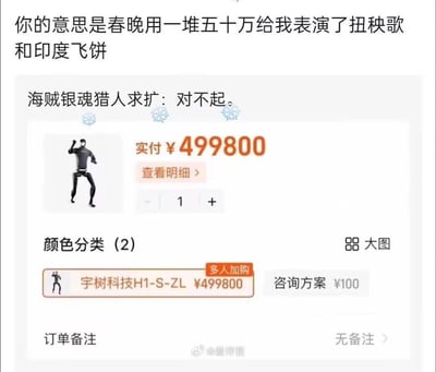 这是一张结合文字吐槽与商品订单截图的梗图，顶部文字吐槽2024年春晚使用的宇树科技人形机器人单台售价近50万，但节目里的表演看起来像扭秧歌和印度飞饼，形成价格与节目内容的强烈反差，表达网友对高价机器人节目效果的调侃与无奈。下方是该款宇树科技H1-S-ZL机器人的商品订单截图，显示实付价格为499800元，还有“海贼银魂猎人求扩：对不起。”的文字，底部有水印@羞肝君。