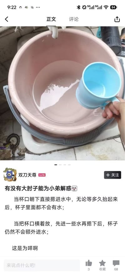 社交媒体帖子截图，画面中一只手握着蓝色塑料杯，杯口朝下垂直摁入装有水的粉色塑料盆中。帖子文字描述了两个实验现象：1. 杯口朝下直接摁进水中，无论等待多久抬起，杯内均无水；2. 杯口横着放入先进入一些水，再摁下后杯子不再额外进水。用户以“大肘子”为昵称称呼有知识的人，发帖寻求该物理现象的原理解释，整体场景为家庭日常环境，地面有瓷砖和杂物，具有生活实验的真实感。