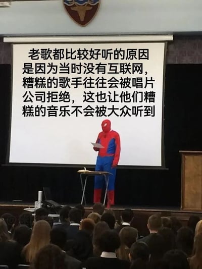 图片中，一位穿着蜘蛛侠服装的人站在讲台上，面对着一群听众进行演讲。背后的投影屏幕上显示着一段关于老歌更好听原因的文字：'老歌都比较好听的原因是因为当时没有互联网，糟糕的歌手往往会被唱片公司拒绝，这也让他们糟糕的音乐不会被大众听到'。整个场景营造出一种幽默的反差感，用超级英雄的形象来讲解音乐产业的变化。