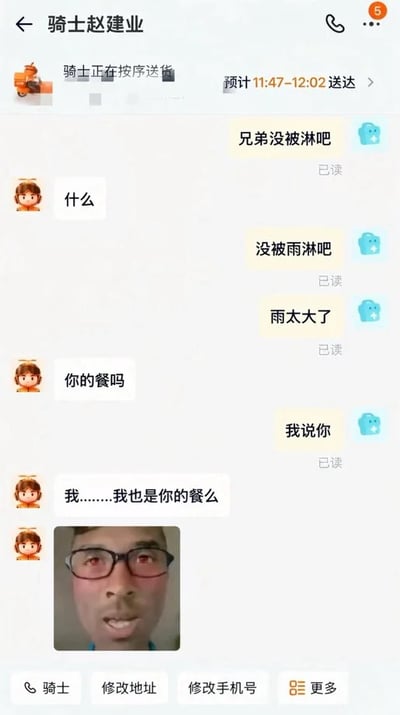 这是一张竖屏手机格式的外卖平台聊天记录截图。页面顶部显示联系人“骑士赵建业”、配送状态“骑士正在按序送货”以及预计送达时间“11:47-12:02”。对话中，顾客看到雨很大，主动发消息问骑手“兄弟没被淋吧”。骑手一开始回复“什么”，顾客又解释“没被雨淋吧”“雨太大了”。骑手却把这份关心理解成顾客在询问餐品，于是反问“你的餐吗”。顾客强调“我说你”，骑手这才明白对方关心的是自己，随即语塞式回复“我……我也是你的餐么”，并发出一张戴黑框眼镜、眼眶和脸部泛红、表情错愕复杂的男子图片。笑点在于骑手习惯性地认为顾客只关心餐品，把“关心骑手本人”误听成“关心餐品有没有淋湿”，最后一句把自己也比作“餐”，形成荒诞又好笑的错位感。