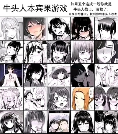 这是一张以"牛头人"文化为主题的动漫风格宾果游戏图片，采用5×5的九宫格布局，每个格子中都有不同动漫女性角色的黑白头像，表情各异，包括害羞、微笑、惊讶等。图片上方配有标题"牛头人本宾果游戏"，右上角文字说明游戏规则："如果五个连成一线你就是牛头人战士，没救了！分享你的作业，找到你的牛头人战友"。整体风格幽默调侃，针对特定二次元亚文化群体设计。