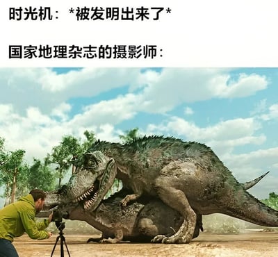 图片上方配有两行文字，分别是“时光机：*被发明出来了*”和“国家地理杂志的摄影师：”。下方画面中，一名身穿绿色外套的摄影师正专注地使用三脚架相机拍摄，镜头对准两只恐龙——一只体型较大的恐龙站立着，另一只趴在地上，背景是蓝天白云和树木构成的史前景观。整体通过“时光机发明”的设定，幽默展现国家地理摄影师对捕捉罕见画面的极致追求，脑洞大开地将现代摄影与史前生物场景结合。