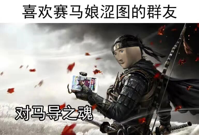 《对马岛之魂》