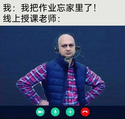 这是一张模拟线上授课通话场景的搞笑梗图，上方配有文字对话：学生称“我把作业忘家里了！”，下方是线上授课老师的画面。老师戴着带麦克风的头戴式耳机，身穿格子衬衫外搭羽绒马甲，双手叉腰，表情严肃不悦，用充满质问感的肢体姿态，表现出对学生忘带作业的不满与质疑，精准还原了线上学习场景中，学生忘带作业时老师的典型反应，充满校园生活的诙谐感，引发学生群体的共鸣。