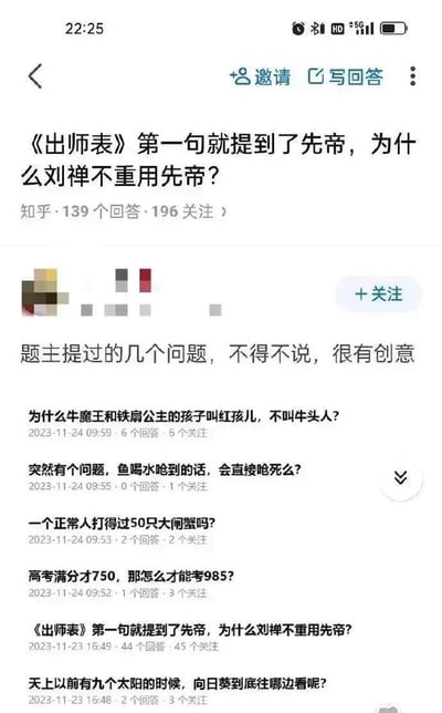 这是一张知乎问答的截图，最上方的问题为：“《出师表》第一句就提到了先帝，为什么刘禅不重用先帝？”这个问题本身带有浓厚的幽默与“脑筋急转弯”意味，因为“先帝”已去世，不可能“重用”，突出反向思维的搞笑风格。下方还穿插了一串类似的网络奇葩/沙雕问题，比如“牛魔王和铁扇公主的孩子为什么不叫牛头人？”、“鱼喝水呛到了会不会直接嗝死？”等，整体氛围轻松沙雕，适合幽默调侃以及社交平台传播，无明显谐音或隐喻，但属于“认真你就输了”类型的典型网络趣味内容。