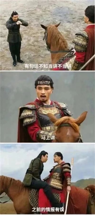 三格连环图，源自古装剧截图改编。第一格：站立者拱手行礼说“有句话不知当讲不当讲”；第二格：骑马者特写回复“马上讲”（利用“马上”双关，既指“立刻”也指“在马上”）；第三格：站立者已坐到马背上，对骑马者说“之前的情报有误”。通过谐音梗制造幽默效果，展现机智应答场景。