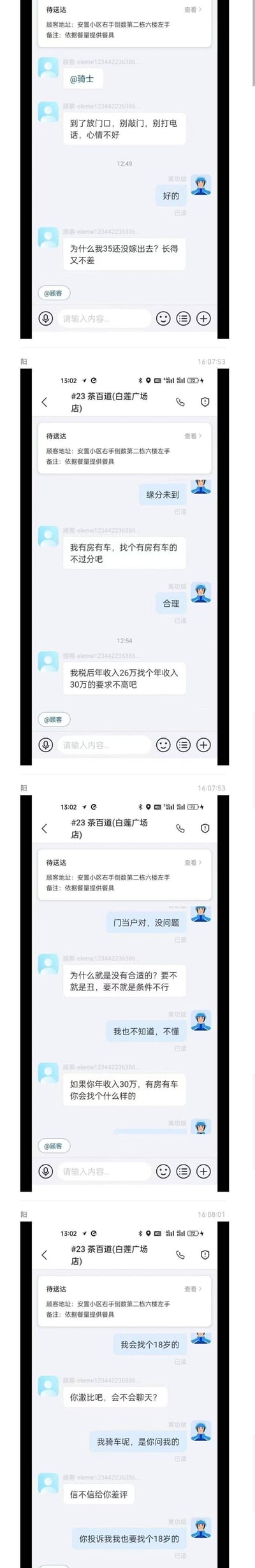 这是一组饿了么外卖平台骑手与顾客的聊天记录拼接截图：顾客先要求骑手放门口别打扰自己，随后开始吐槽自己35岁仍单身，自述有房有车、年收入26万，想找年收入30万的对象却一直遇不到合适的，便询问骑手如果是他会找什么样的。骑手一句“我会找个18岁的”直接让顾客破防，放话要给差评，骑手也硬刚回去。整个对话充满现实的扎心感，搞笑又带着无奈。