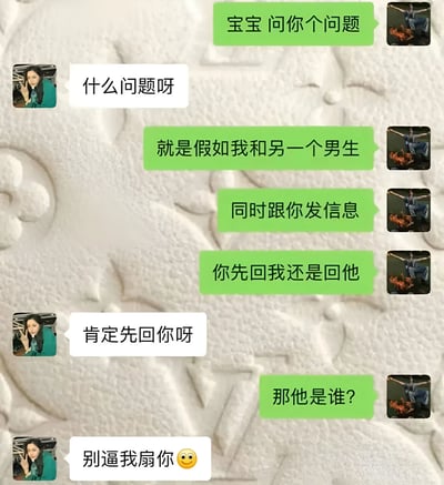 这是一张模拟情侣聊天记录的搞笑梗图。绿色气泡方以"宝宝 问你个问题"开场,随后抛出经典送命题:"假如我和另一个男生同时跟你发信息,你先回我还是回他?"白色气泡方回答"肯定先回你呀"后,绿色气泡方立刻追问"那他是谁?",使白色气泡方陷入逻辑陷阱,最后以"别逼我扇你😉"的表情包式回复结束对话。图片使用了微信聊天界面的样式,绿色气泡旁配有武术动作人物的头像,白色气泡旁则是一位女性头像,背景为浅色花纹图案。