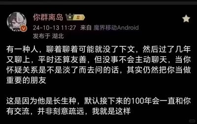 这是一张社交媒体截图，用户“你群离岛”发布了一段趣味文字。内容先描述了一类特殊的朋友：聊天时常断联，时隔数年又会恢复交流，日常不会主动联系，但当对方质疑关系是否变淡时，会发现自己依然被对方视为重要朋友。随后用户用奇幻梗调侃自己就是这类人，称自己是“长生种”，默认未来100年都会和朋友保持交流，并非刻意疏远，用脑洞大开的设定来解释自己不主动维系友情的行为，充满搞笑和自嘲的意味。