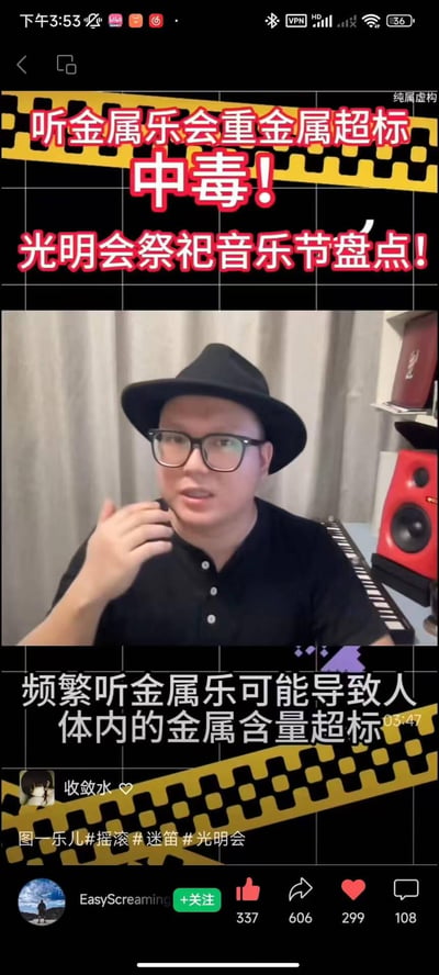 这是一张社交媒体截图，展示了一个戴着黑色帽子和眼镜的男子坐在音响设备前，视频配有夸张标题称"听金属乐会重金属超标中毒！光明会祭祀音乐节盘点！"。画面采用了黄色和红色的醒目文字排版，底部有"频繁听金属乐可能导致人体内的金属含量超标"的搞笑警示。这是对重金属音乐和阴谋论的幽默调侃，利用"重金属"一词的双关含义制造笑点。