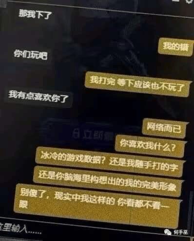 图片为手机聊天记录截图，背景为深色，文字以黄色气泡显示。对话中一方表示要下线并说出“我有点喜欢你了”，另一方则以“网络而已”“冰冷的游戏数据？还是我随手打的字”“现实中我这样的你看都不看一眼”等话语回应，展现了网络情感中的现实清醒态度。