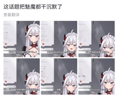 这是一组由六格画面组成的连环图，呈现了一位魅魔形象的虚拟主播（VTB）在直播互动中，面对观众超出常规的特殊发言时，从惊讶疑惑到语无伦次、陷入手足无措状态的完整过程。第一格中VTB带着惊讶的语气询问“我是第一个你对着冲了的VTB...?”；第二格她开始语无伦次，不知该作何回应；第三格她纠结于自己应该表达感谢还是有其他反应；第四格她开始假设如果遇到类似情况该如何回应；第五格试探性地说出“谢谢...?”；第六格甚至用不标准的英文回应“You're welcum..?”。图上方的配文“这话题把魅魔都干沉默了”精准点出了这个场景的核心笑点，通过魅魔人设的主播被打破常规的发言弄得不知所措的反差，制造出搞笑的效果。