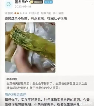 这是一张外卖平台的评价截图，完整呈现了一场荒诞的乌龙事件：2023年9月19日，匿名黄金会员用户给外卖打了差评，称菜品里的生菜不新鲜、颜色发黑，吃完后肚子很痛；商家强硬回复，表明生菜是当日现买，加热后变色是正常现象，肚子疼是用户个人原因。没想到2天后用户追评，道歉说错怪了商家，肚子疼是自己的原因，刚确诊胃癌晚期，还祝商家生意兴隆。整个剧情从普通的外卖差评纠纷，突然反转成令人唏嘘的荒诞结局，用极端的反差制造出黑色幽默的效果。