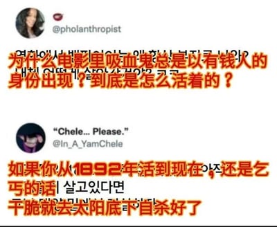 这是一张经过中文文字加注的推特（X平台）用户对话截图，图中两位用户围绕电影里吸血鬼的经典设定展开讨论。第一位用户@pholanthropist提出疑问：“为什么电影里吸血鬼总是以有钱人的身份出现？到底是怎么活着的？”，第二位用户@In_A_YamChele用调侃又现实的逻辑给出回应：“如果你从1892年活到现在，还是乞丐的话，干脆就去太阳底下自杀好了”。回答以吸血鬼拥有百年寿命为依据，幽默地解释了其不可能长期贫穷的隐含逻辑，自带笑点，戳中了影视设定里的合理性漏洞。