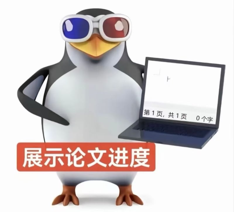 原创期末梗图