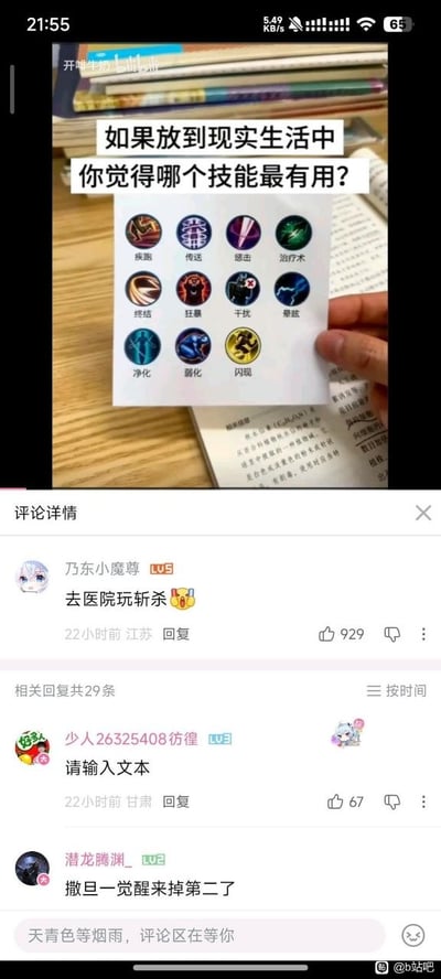 这是一张竖版的B站社区截图，上方画面为一只手拿着打印有11个《王者荣耀》召唤师技能（疾跑、传送、惩击、治疗术、终结、狂暴、干扰、晕眩、净化、弱化、闪现）的纸张，配文提问“如果放到现实生活中你觉得哪个技能最有用？”，背景是摆放了书本的木质桌面；下方是该帖的评论区，高赞评论为用户“乃东小魔尊”发布的“去医院玩斩杀”的玩梗内容，获929赞，还有另外两条用户发布的评论，界面右下角带有“@b站吧”的水印。