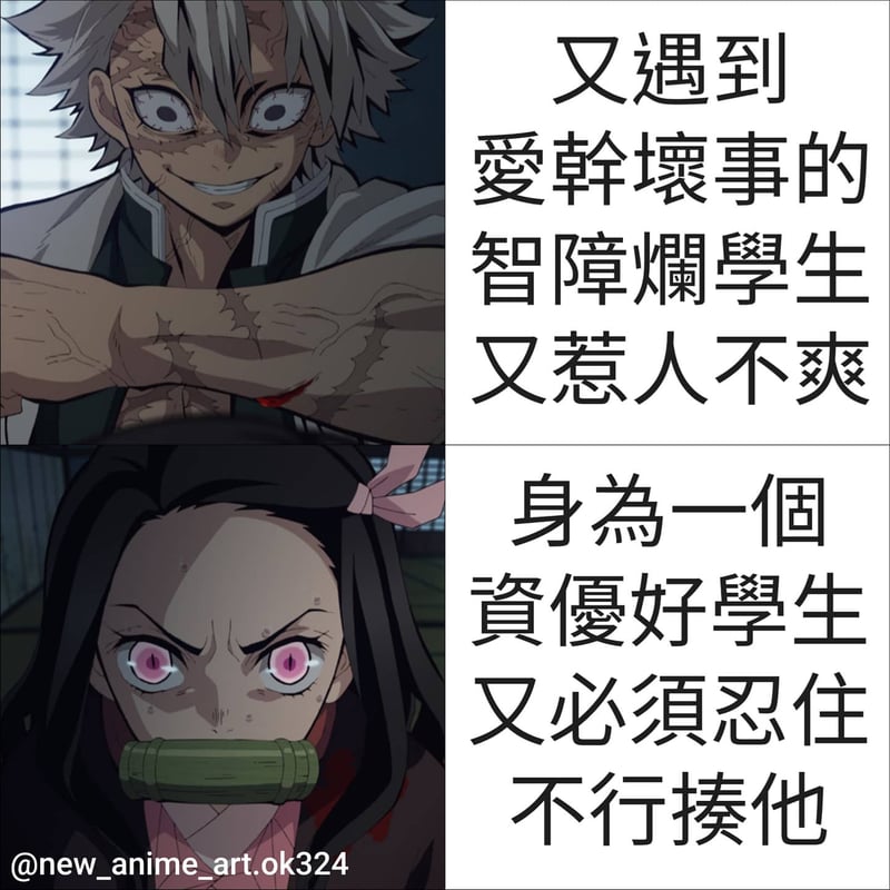 祢豆子