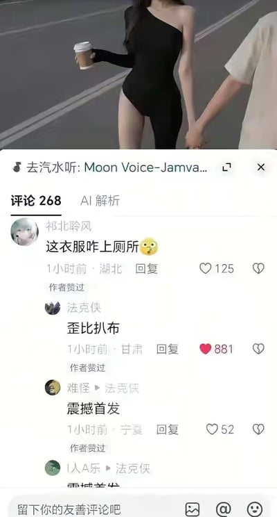 这张图由上下两部分组成，上半部分是穿搭分享内容，一位女性身穿黑色单肩半袖连体紧身衣，手持咖啡杯，与身旁的人牵手；下半部分是该条穿搭内容的评论区截图，有网友提问“这衣服咋上厕所”，另一位网友用谐音梗回复“歪比扒布”，该回复获得881赞成为高赞评论，后续还有其他网友跟评玩梗。“歪比扒布”既谐音游戏《植物大战僵尸》里的经典拟声台词“歪比巴卜”，又隐晦指代穿这类连体衣上厕所需要把侧边布料扒开的操作，整体是网友针对特殊款式服装的实用性问题玩梗的搞笑内容。