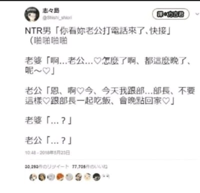 这是一则来自X平台（原推特）的搞笑段子截图，围绕NTR（出轨）题材展开反转剧情：NTR男在与他人妻子发生关系时，提醒对方接听丈夫的来电，妻子用带着娇喘的暧昧语气接起电话，而电话那头的丈夫同样用娇喘的语气谎称与部长吃饭要晚点回家，话语中的“不要这样”暴露了他正和部长发生不正当关系，随后夫妻二人都陷入疑惑，因为双方的语气都暴露了自己正在出轨的事实。这个段子通过双向出轨的荒诞反转，打破了传统NTR题材的常规设定，制造出强烈的喜剧效果，在发布后获得了大量的转发和点赞。