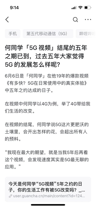 这是一张竖屏网页截图，内容围绕B站科技UP主何同学2019年爆款视频《有多快？5G在日常使用中的真实体验》里的五年之约展开：6月6日是该视频中五年之约达成的日子，文章发起讨论，询问大众对过去五年5G发展的看法，还引用了何同学当年的期待——希望五年后能发现“速度是5G最无聊的应用”，最后附带链接邀请用户分享自身生活工作是否被5G改变。