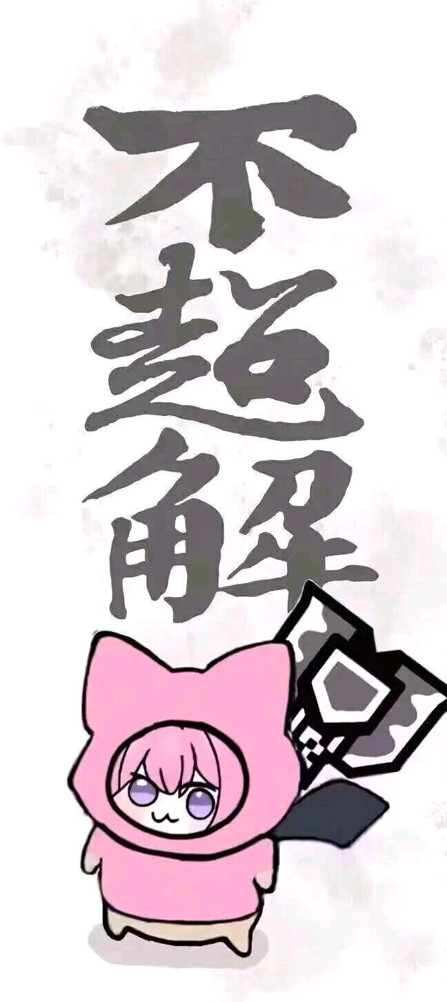Doro表情包：不超解