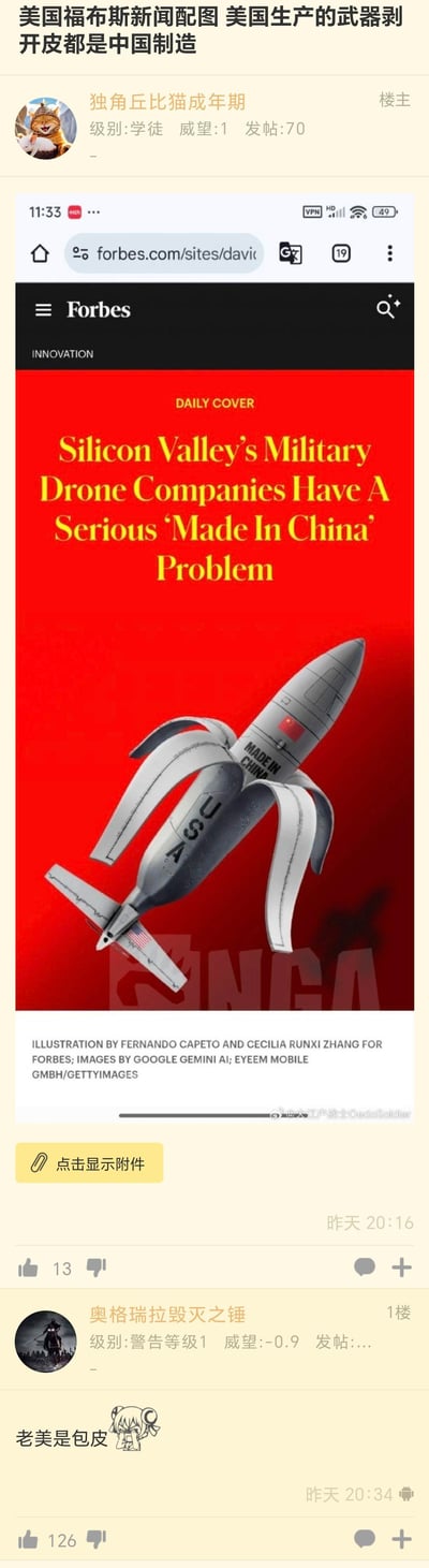 这是NGA论坛的帖子截图，楼主分享了美国福布斯网站的一篇科技报道配图，报道标题为《硅谷军用无人机公司面临严重的“中国制造”问题》。配图是创意插画：将美国无人机设计成香蕉剥皮的样式，剥开的“外皮”下，内核带有中国国旗和“MADE IN CHINA”字样，直观表达报道主题。楼下用户评论“老美是包皮”，玩了谐音梗，调侃配图的视觉创意。

谐音梗说明：评论里的“老美是包皮”是双关，既对应配图中无人机“剥皮”的视觉效果，又使用低俗谐音制造笑点。