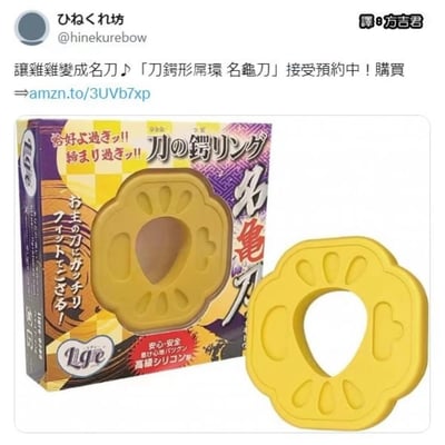 这是一张社交媒体截图，展示了日本用户「ひねくれ坊」(@hinekurebow)发布的奇葩商品宣传内容。图中主要推广一款名为「刀锷形屌环 名龟刀」的产品，宣传语为「让鸡鸡变成名刀♪」，带有明显的幽默和猎奇色彩。图片包含产品包装盒和实物展示，包装盒上有日文文字「恰好よ過ぎッ!!」「刀の鍔リング 名亀刀」等，下方附有Amazon预约购买链接。右上角有「譯：方吉君」的中文翻译标注。