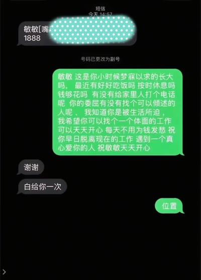 一张手机短信截图，显示用户“敏敏”发送的一段长消息，内容是对对方的关心与问候，询问是否过上了小时候梦想的长大生活，包括吃饭、休息、经济状况、家庭联系、情绪倾诉等，并祝愿对方找到体面工作、脱离困境、遇到真爱。对方回复“谢谢”和“白给你一次”。截图中部分号码被模糊处理，时间显示为今天14:57，并有“号码已更改副号”的提示。