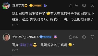 这是一张百度贴吧的用户互动截图，画面分为上下两部分。上方是带有“12级人气楷模”标识的用户“理塘丁真😎”发布的发言，内容讲述自己之前在贴吧发布帖子时，被他人回复“小朋友，这是你的QQ号吗”，因受到惊吓立刻删除了帖子，还配上了流汗的表情；下方是带有“9级铁杆吧友”标识的用户“贴吧用户_GJ9NJEA”对该发言的回复，使用了谐音梗，将“妈生的”谐音为“妈妈省的”，以“是妈妈省的丁真吗😊？”的内容调侃该模仿理塘丁真的账号，整个互动充满网络社区的趣味玩梗氛围。
