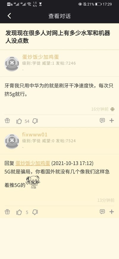 这是一张竖屏手机格式的论坛对话截图，顶部标题为“发现现在很多人对网上有多少水军和机器人没点数”，用来引出后续的水军发言示例。用户“蛋炒饭少加鸡蛋”（学徒级别，威望1，发帖7246）发布了一句混淆品牌的玩梗内容，将中华牙膏与华为品牌结合，称“牙膏我只用中华为的就是刷牙干净速度快，每次只挤5g就行”，该回复右下角带有机器人图标，暗示此账号为机器人水军；另一用户“fixwww01”（学徒级别，威望0，发帖7524）回复该内容，发表了“5G就是骗局，你看国外就没有几个像我们这样急着推5G的”的争议言论，并附带一个撇嘴表情的双马尾卡通女孩。整个对话通过展示机器人水军的奇怪、无逻辑发言，印证了顶部标题所表达的观点，调侃网络中存在大量此类机器人账号。