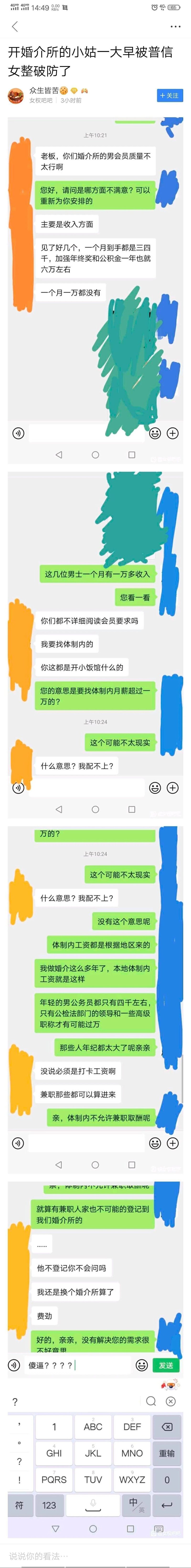 婚介所经营者