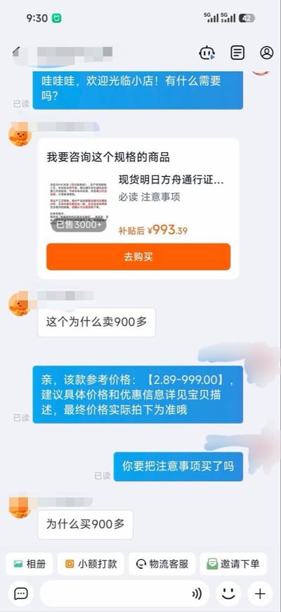 这是一张竖版的电商平台客服聊天界面截图，画面展示了消费者与店铺客服的对话：消费者向客服咨询一款补贴后售价993.39元的现货《明日方舟》通行证商品，多次疑惑为何该商品售价高达900多元；客服先是回复该款商品参考价格区间为2.89-999元，具体价格与优惠以商品详情页、实际拍下价格为准，随后玩梗反问消费者“你要把注意事项买了吗”，暗指商品附带的注意事项篇幅过长，调侃该商品定价虚高的原因是把注意事项的内容也算进了售价中，整体对话充满搞笑调侃的氛围。