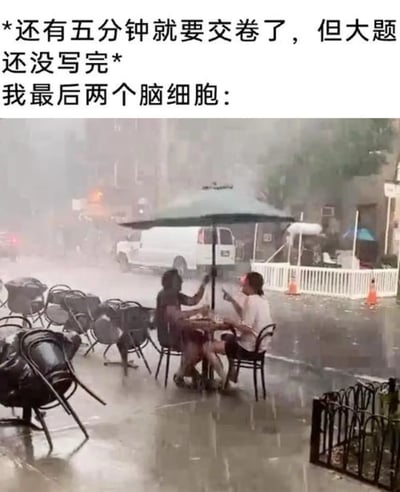 图片上方配有文字描述考试紧急场景：'*还有五分钟就要交卷了，但大题还没写完* 我最后两个脑细胞：'，下方是一张实拍图：狂风暴雨中，两把椅子被吹翻，桌子上的伞勉强支撑，两个人在伞下奋力维持平衡，周围环境一片混乱。用极端天气下的挣扎场景，幽默比喻考试最后时刻仅剩的两个脑细胞拼命工作的状态，引发学生群体共鸣。