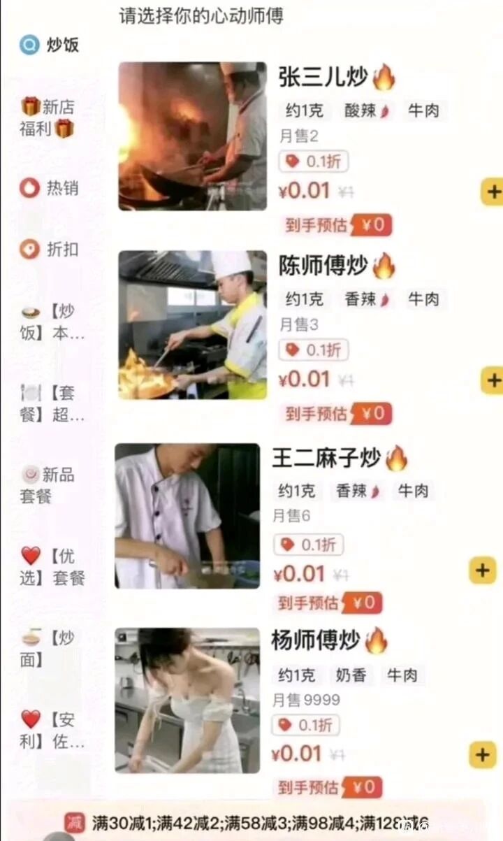 炒饭厨师
