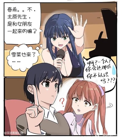 这是一幅基于游戏《白色相簿2》创作的二格漫画。上格中，蓝发的冬马和纱手持麦克风，惊讶地询问北原春希是否与女朋友一起来。下格中，北原春希手指自己，表情困惑，旁边的红发女孩小木曾雪菜同样面露惊讶。画面通过人物表情和对话展现了三人相遇时的尴尬场景，是《白色相簿2》经典的情感纠葛场景再现。