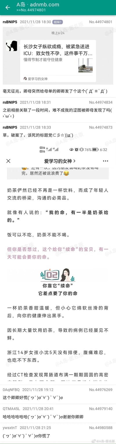 这是A岛论坛（adnmb.com）的一篇用户原创帖子，发布于2021年11月28日。楼主rsBNIP5（自称卿卿，母单）分享了自己的乌龙经历：毫无征兆地收到母亲发来的一篇标题为“长沙女子纵欲成瘾，被紧急送进ICU：致女性不孕，这件事千万...”的文章，楼主因之前相册关联过，惊慌地以为自己存的涩图被母亲发现，结果点进文章才发现是标题党内容，实际是科普长期大量饮用奶茶的健康危害，文章提到奶茶已成为年轻人的“续命”饮品，但长期大量饮用会损害健康，还举例浙江14岁女孩因长期喝奶茶出现5天未排便、腹痛难忍的症状，CT检查显示胃肠道异常。帖子发布后，其他论坛用户回复调侃楼主的惊慌反应，整个帖子充满了生活趣味和对标题党的吐槽。