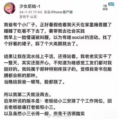 这是一张微博内容截图，博主“少女尼姑-1”分享了自己的乌龙搞笑经历：暑假期间她在家躺平被开小工厂的父亲拉去参加社会实践，她误以为是社交活动特意穿了裙子和高跟鞋前往，结果被安排在流水线站着工作了一天，期间工友都对她态度很好。因为母亲心疼她，当晚就把父亲骂了一顿，她第二天便没有再去工厂。后续她才听说工厂里传出了谣言，大家误以为她是老板安排进厂的小三，还传出老板娘回家痛打了老板和小三、小三虽然长得一般但干活很踏实的流言，整个事件充满意外的笑点。
