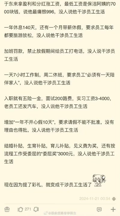 该图片为微博用户@舔食猫毒舌学研究生 发布的文字内容，列举了于东来推出的多项员工福利政策，包括用盈利分红涨工资（保洁阿姨最低工资7000元）、痛恨996、一年休息140天+1个月带薪休假、强制旅游放松、加班罚款、禁止假期打电话、7小时工作制、周二休班、强制陪伴家人日、入职五险一金、面试路费报销、实习工资3-4000、老员工发汽车、10天“不开心假”（无理由必批）、结婚/生育/育儿补贴、见义勇为奖及3000元“委屈奖”等。最后对比指出，此前这些政策未被视为干涉员工生活，而因提及彩礼却被认为干涉，形成鲜明反差。