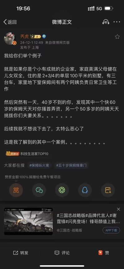 这是微博博主@天虎发布的一条吐槽微博，博主以一个小有成就的中年企业家的视角，讲述了其了解到的真实案例：优渥的富豪家庭中，两位年长保姆分别对男主人搔首弄姿、挑拨夫妻关系，博主表示后续内容过于恶心不愿细说，以此吐槽这类保姆乱象。
无谐音梗、双关或暗示内容。