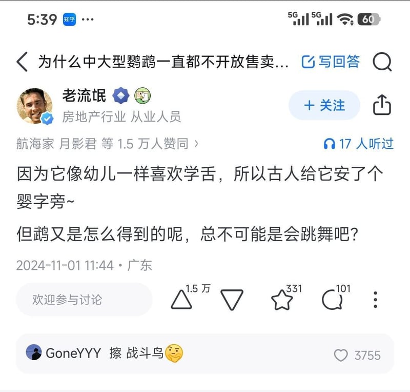 知乎平台用户