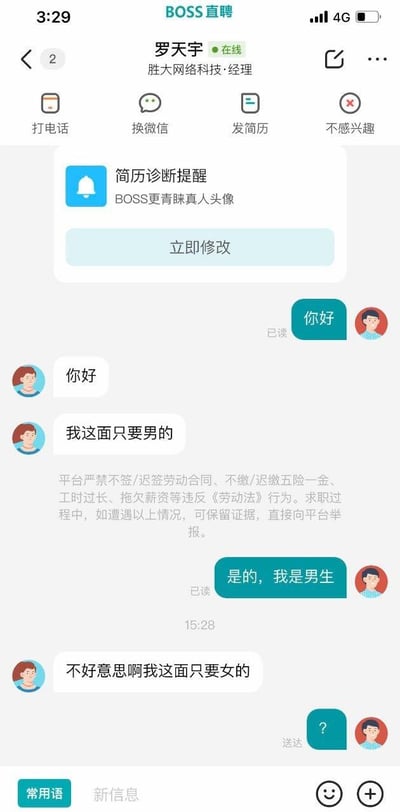 这是一张BOSS直聘平台的竖屏聊天记录截图，展示了求职者与胜大网络科技经理罗天宇的求职对话：求职者先打招呼，罗天宇先是表示岗位只招男性，在求职者表明自己是男生后，罗天宇又改口称岗位只招女性，求职者最后发出问号表示疑惑。整个对话因招聘方前后完全矛盾的性别要求充满荒诞感，十分搞笑。图中还包含平台的简历诊断提醒和职场维权提示文本，没有双关、谐音梗或暗示内容。
