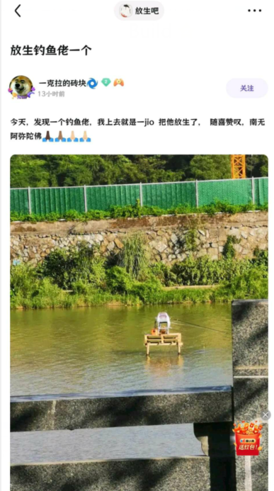 这是一张社交媒体平台的动态截图，发布者昵称是“一克拉的砖块”，动态标题为“放生钓鱼佬一个”，正文内容为“今天，发现一个钓鱼佬，我上去就是一jio 把他放生了，随喜赞叹，南无阿弥陀佛🙏🙏🙏”，下方配图是放置在水面简易小平台上的钓鱼装备。这里运用了谐音梗和趣味调侃的手法，并非真正将钓鱼的人“放生”，而是把钓鱼的装备弄到水里，以此调侃钓鱼爱好者，制造出幽默的效果，整体是用户分享的趣味日常内容。