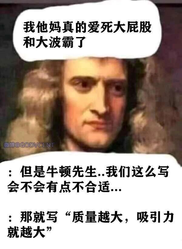 著名物理学家，万有引力定律的发现者