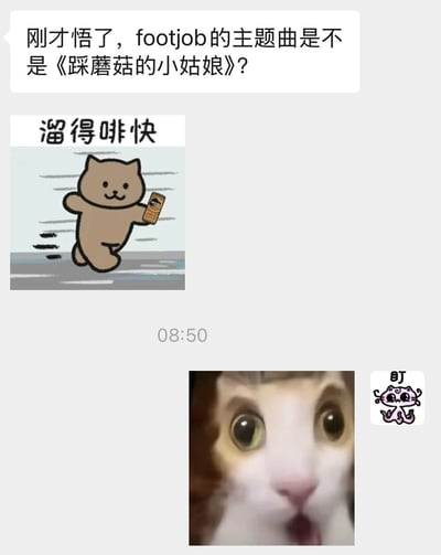这张图片是一个聊天记录截图，包含多个元素：顶部有一个文字气泡写着"刚才悟了，footjob的主题曲是不是《踩蘑菇的小姑娘》？"，这是一个谐音梗，将"footjob"与儿歌《采蘑菇的小姑娘》联系起来。中间部分是一个卡通棕色猫咪形象，它正奔跑着，手里拿着一个类似饮料的物品，上方有文字"溜得啡快"（谐音"溜得飞快"）。图片底部有一个时间戳"08:50"，下方是一张真实猫咪的照片，猫咪瞪大眼睛、张大嘴巴，表情惊讶。右下角还有一个小型卡通猫咪表情包，上面写着"盯"。