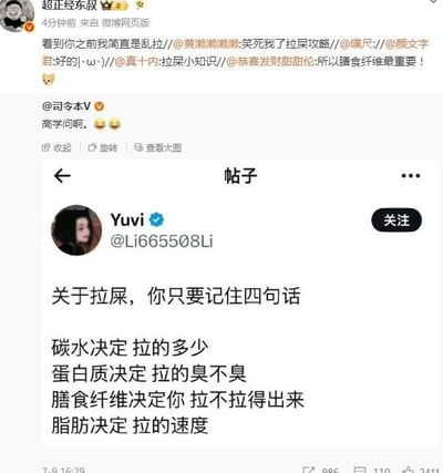 这是一张微博平台的内容转发截图，上层是微博用户“超正经东叔”发布的转发动态，该动态层层转发了多位用户的相关评论，内容围绕“拉屎攻略”“拉屎小知识”展开，其中被转发的核心内容是用户Yuvi发布的帖子，帖子中用四句简单直白的话总结了不同营养物质对排便的影响：碳水决定排便量、蛋白质决定粪便气味、膳食纤维决定是否能顺利排便、脂肪决定排便速度，相关内容引发网友调侃，有用户戏称该总结为“高学问”。