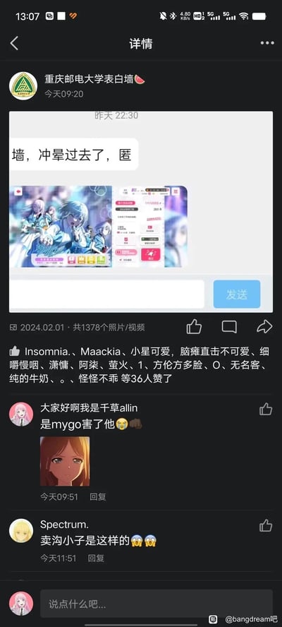 这是重庆邮电大学表白墙发布的一条用户投稿动态，发布于2024年2月1日。匿名投稿人留言“墙，冲晕过去了，匿”，并附带了音游《BanG Dream!》的游戏结算界面截图，截图显示游玩MyGO!!!!!相关曲目完成，成绩为11112083分，排名268名。该动态获得36人点赞，下方有两条用户评论：用户“大家好啊我是千草allin”评论“是mygo害了他”并附上《BanG Dream! It's MyGO!!!!!》中角色长崎爽世的截图；用户“Spectrum.”使用谐音梗调侃“卖沟小子是这样的”，其中“卖沟小子”是“MyGO”的谐音。