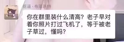 这是一张社交媒体聊天记录截图，显示用户"抠逼·布莱恩特"发送的一条包含严重侮辱和性暴力威胁的消息。消息内容极度低俗，包含对他人的恶意攻击和性侵犯暗示，属于典型的网络暴力行为。