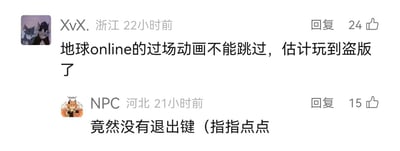 这是一张社交媒体评论区的截图，展示了两条网友的趣味玩梗评论。来自浙江的用户“XvX.”发布评论，将现实生活调侃为大型在线游戏《地球online》，把生活中那些无法跳过的经历类比为游戏里不能跳过的过场动画，自嘲像是玩到了盗版游戏，该评论获得24个赞；来自河北的用户“NPC”紧接着接梗，吐槽这款“游戏”没有退出键，还用“指指点点”的表述强化了对现实无法轻易逃离的调侃，该评论获得15个赞。两条评论用游戏化的视角解构现实中的无奈，充满趣味性，容易引发网友共鸣。