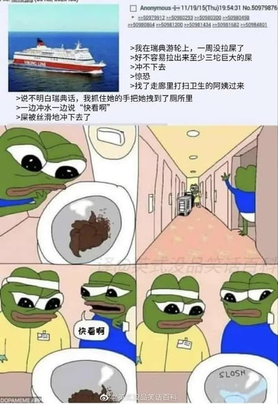 这张图混合了英文梗故事、截图与Pepe漫画梗图，整体讲述一个人在瑞典游轮上一周没拉屎，终于拉出来超级大的大便无法冲下马桶，不得不叫来清洁阿姨帮忙的尴尬经历。漫画部分通过Pepe蛙和黄衣女仆角色夸张演绎，还原全过程，幽默中带有无奈和羞耻。图中有英文论坛截图、中文复述和手绘漫画。

没有发现谐音梗，但通过漫画表现角色的尴尬和社死场面，具有一定的社交羞耻和搞笑双关性质，也带有尴尬见证“成果”的黑色幽默感。
